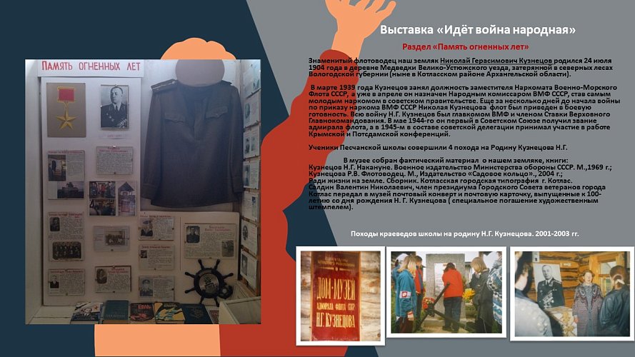 «Идёт война народная»